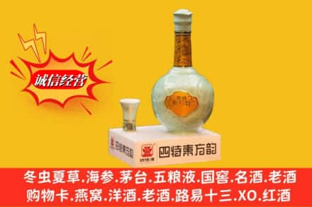 沈阳求购回收四特酒